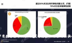 如何安全下载数字货币钓