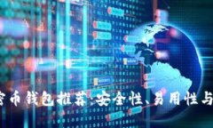 2023年最佳加密币钱包推荐