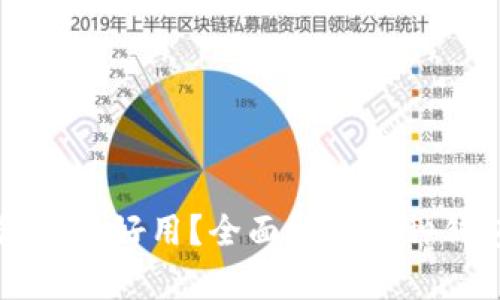 区块链钱包哪种好用？全面解析多种钱包的优缺点