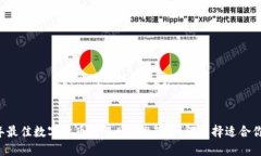 2023年最佳数字货币交易