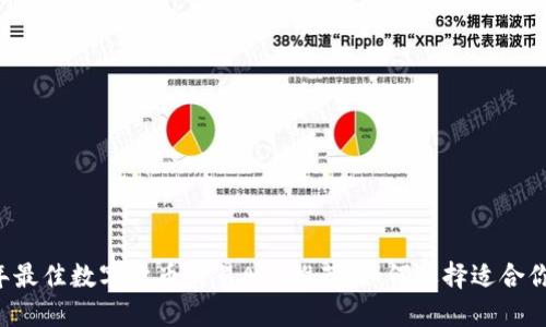 2023年最佳数字货币交易APP推荐：如何选择适合你的平台