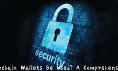 Can Blockchain Wallets Be Used?