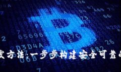 区块链技术钱包开发方法