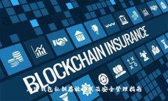 加密钱包私钥存放方式及