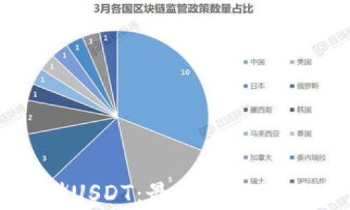 
如何安全存储USDT：最佳钱包选择与使用指南