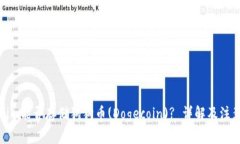 Tokenim能否存储狗狗币(Do