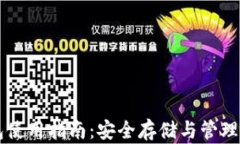 数字Cobo钱包使用指南：安