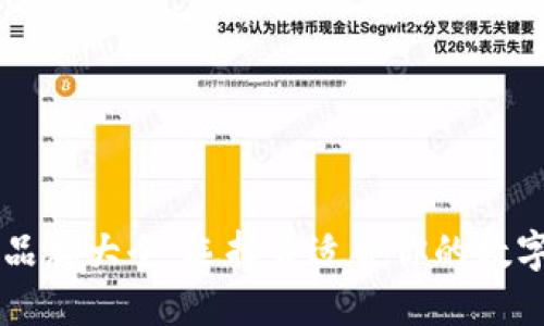 台湾加密钱包品牌大全：选择最适合你的数字资产安全保障