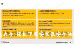 比特币钱包大全：轻松下