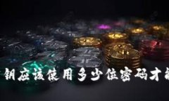 以太坊钱包密钥应该使用