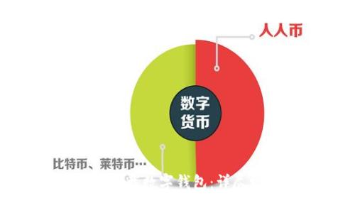 如何快速下载数字钱包：详尽视频教程
