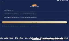 区块链钱包倒闭后你该如