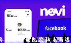 2023年比特币钱包价格表与