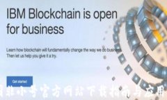 币圈非小号官方网站下载