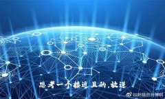 思考一个接近且的，放进