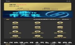 如何编译比特币钱包：完