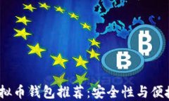 2023年最佳虚拟币钱包推荐