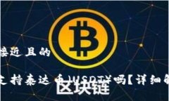 思考一个接近且的货币钱