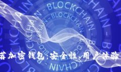 2023年国内推荐加密钱包：