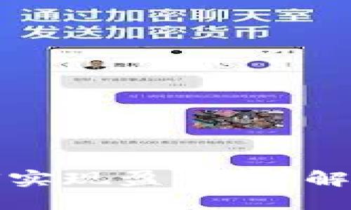 区块链钱包如何实现盈利：详解盈利模式与策略