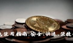 比特币PC轻钱包使用指南：