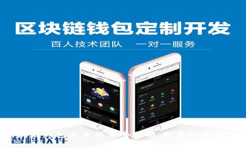 区块链钱包未来的前景分析：投资还是观望？