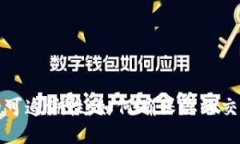 比特币钱包的可追溯性：