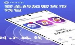 如何将USDT转移到小狐钱包