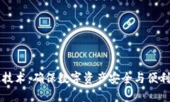 区块链热钱包升级技术：