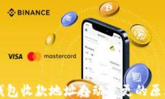 比特币钱包收款地址自动