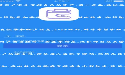 
 如何注册比特币数字钱包账号：全面指南/ 
 guanjianci比特币数字钱包, 注册比特币钱包, 数字货币, 比特币安全/ guanjianci
```

### 内容主体大纲

1. **引言**
   - 比特币与数字钱包的定义
   - 注册数字钱包的重要性

2. **比特币数字钱包的种类**
   - 热钱包与冷钱包的区别
   - 不同类型钱包的优缺点

3. **如何选择合适的数字钱包**
   - 提供的安全措施
   - 用户界面与体验
   - 兼容性与多币种支持

4. **注册比特币数字钱包的步骤**
   - 准备工作：设备与网络
   - 选择钱包平台
   - 填写个人信息与设置密码
   - 进行身份验证（如有必要）

5. **比特币数字钱包的安全措施**
   - 如何选择强密码
   - 启用双重认证
   - 定期备份钱包数据

6. **比特币数字钱包的使用技巧**
   - 如何接收与发送比特币
   - 查看交易记录
   - 管理钱包的安全性

### 相关问题及详细介绍

#### 问题一：什么是比特币数字钱包，为什么需要它？

什么是比特币数字钱包，为什么需要它？
比特币数字钱包是一种存储比特币和其他数字资产的工具。它可以是软件应用、在线服务或者硬件设备。数字钱包保存用户的公钥和私钥，公钥就像是网络上的银行账户号码，而私钥则是访问和管理账户的密码。没有私钥，用户就无法访问其比特币。brbr使用比特币数字钱包的主要原因之一是为了安全存储和管理比特币。一方面，比特币作为一种去中心化的货币，对于用户来说，拥有自己的钱包意味着用户完全掌控自己的资产。另一方面，通过选择具体的安全措施，用户可以有效减少被盗或丢失资产的风险。brbr此外，数字钱包还提供了更便捷的交易手段。用户可以轻松地接收和发送比特币，再加上许多钱包提供的用户友好界面，使得比特币交易变得更为简单和直观。无论是日常消费、投资还是转账，数字钱包都会为用户提供显著的便利性。

#### 问题二：比特币数字钱包有哪些类型，各自的优缺点是什么？

比特币数字钱包有哪些类型，各自的优缺点是什么？
比特币数字钱包通常可以分为热钱包与冷钱包两大类。热钱包是通过互联网连接的，并且能即时进行交易，而冷钱包是离线的，通常用于存储较大金额的比特币。brbr热钱包的优点在于其便利性和快速访问。用户可以随时随地进行交易，不需要担心连接问题。然而，其安全性相对较低，因为热钱包容易受到黑客攻击或恶意软件的威胁。常见的热钱包包括手机应用、桌面钱包和在线服务。brbr相对而言，冷钱包更加安全，适合长期存储比特币。冷钱包可以是不联网的硬件设备，或是纸质钱包，以纸上记录的形式存储私钥。尽管冷钱包在安全性上具有明显优势，但其使用起来则显得不够便利，对于频繁交易的用户，这可能不适合。brbr在选择钱包时，用户应根据自身的需要和使用习惯，结合钱包的安全性和便利性进行选择。

#### 问题三：如何选择合适的比特币数字钱包？

如何选择合适的比特币数字钱包？
选择合适的比特币数字钱包，首先要考虑安全性。许多钱包在安全性上存在显著差异。有些钱包提供双重身份验证、冷存储选项等多重安全措施，因此建议用户在选择时查看钱包的安全选项。brbr其次，用户体验也非常重要。一个用户界面友好的钱包可以大大提升使用的愉悦感和效率。建议选择那些直观、易于操作的钱包，尽可能减少使用中的学习成本。此外，用户还应关注钱包是否易于获取其交易历史记录和账户信息。brbr此外，对于希望管理多种数字资产的用户来说，选择一个支持多币种的钱包也是理想之选。这将不会限制用户只关注比特币，能够带来更大的灵活性。brbr最后，用户还可以查看其他用户的评价和反馈，了解该钱包在实际使用中的表现。在选择钱包时多加考量，可以帮助用户找到最合适的数字钱包。

#### 问题四：如何注册比特币数字钱包？

如何注册比特币数字钱包？
注册比特币数字钱包的步骤相对简单，通常以下几个步骤可以指导用户完成注册。首先，用户需要确保自己拥有稳定的互联网连接和兼容的设备，例如智能手机或者计算机。brbr接下来，用户需要选择一个信誉良好的钱包平台。流行的比特币钱包平台包括Blockchain.com、Coinbase和Binance等。在平台网站上，用户可以看到“注册”或者“创建钱包”等按钮。点击后将进入注册页面。brbr在注册页面上，用户需要填写一些基本信息，比如邮箱及其密码。建议用户选择一个强密码，并考虑安全性相关问题，比如是否启用双重验证。brbr完成上述信息后，用户可能会收到一封验证邮件，点击邮件中的确认链接以验证邮箱。在某些情况下，平台还可能要求进行身份验证，这通常包括上传身份证明文件的步骤。brbr最后，钱包创建完成后，用户可以选择备份钱包的私钥和恢复助记词，以防潜在的数据丢失。通过这些步骤，用户便可顺利注册比特币数字钱包。

#### 问题五：比特币数字钱包的安全措施有哪些？

比特币数字钱包的安全措施有哪些？
在使用比特币数字钱包时，安全应该是用户首先考虑的问题。为了确保比特币及其私钥的安全，用户可以采取多种安全措施。brbr第一步是选择强密码。用户在创建钱包时，要确保密码的复杂程度，尽量使用字母、数字和特殊符号的组合，并避免与个人信息相关的简易密码。brbr其次，启用双重身份验证（2FA）。很多钱包平台都提供这种功能，通过短信验证码或专用应用程序生成的一次性密码，增加了账户的安全性。即使有人盗取了密码，仍然无法轻易进入账户。brbr用户还应定期备份钱包数据，许多钱包会提供助记词或私钥的备份选项，以防数据丢失。定期备份是保护资产的重要手段，用户应确保这些备份被安全地存储。brbr最后，用户要小心保护其设备的安全性，安装最新的防病毒软件，始终保持系统和应用程序的更新，以防止恶意软件攻击。通过这些措施，用户能够有效保护自己的数字资产。

#### 问题六：比特币数字钱包有哪些使用技巧？

比特币数字钱包有哪些使用技巧？
在使用比特币数字钱包时，一些技巧可以帮助用户更高效地管理其比特币。首先，确保熟悉钱包的各种功能。用户可以查看交易记录、余额、收款和付款等功能，帮助更好地管理其数字资产。brbr其次，用户可以定期查看市场价格，这样在发送或接收比特币时能够更好地把握时机。根据市场波动，用户可能会选择在合适的时机完成交易，以获得更好的交易价格。brbr此外，用户可以利用分散投资的战略。例如，将比特币分散存掌握在多个钱包中，降低单个钱包被盗或者丢失的风险。同时，不同的数字钱包有不同的安全性和性能，用户可以根据投资风格选择适合的钱包进行存储。brbr最后，要保持对比特币及相关技术的学习，了解最新的市场动态与安全最佳实践，这将为用户在数字货币市场中打下坚实的基础。通过掌握这些使用技巧，用户能够更加得心应手地管理比特币数字钱包。 
```

以上内容涵盖了注册比特币数字钱包的各个方面，并回答了用户在注册过程与使用过程中可能关心的问题。希望对读者有所帮助。