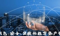 以太坊777钱包：安全、便