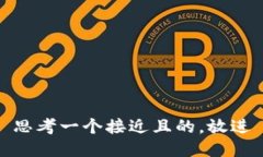 思考一个接近且的，放进