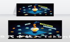如何将SHIB代币放入Tokeni
