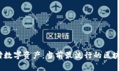 2023年支付数字资产：当前