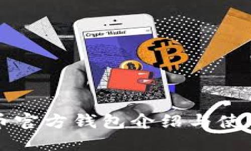 瑞波币官方钱包介绍与使用指南