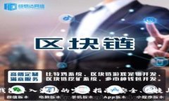 比特币钱包导入波场的完