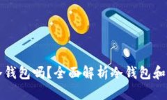 USDT可以存进冷钱包吗？全
