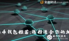 2023年最佳虚拟币钱包推荐