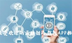 2023年最受欢迎的区块链冷