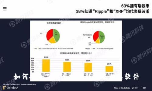 如何安全下载虚拟币钱包及相关软件