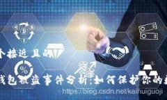 思考一个接近且的以太坊