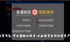 加密钱包在英文中通常被