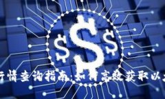 以太坊钱包行情查询指南