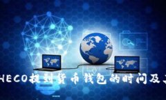 USDT通过HECO提到货币钱包的