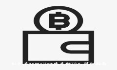 如何在tpWallet中质押TRX：详