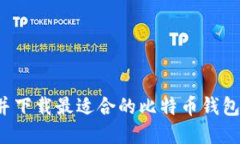 如何选择并下载最适合的
