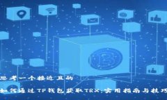 思考一个接近且的如何通