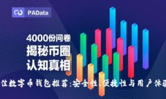 : 2023年最佳数字币钱包推