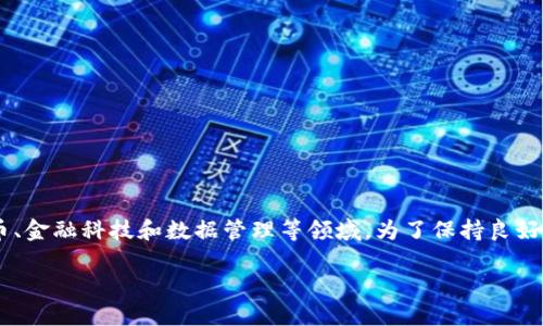 区块链搭配技巧有哪些问题是一个引人关注的话题,尤其是在数字货币、金融科技和数据管理等领域。为了保持良好的效果,并符合大众用户的搜索习惯,下面是一个合适的和相关关键词。
区块链搭配技巧:如何使用分布式账本技术